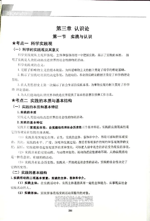 25考研双姐基础阶段讲义_2026考公资料_（49）政治理论合集_政治理论合集_2025考研政治_14.双姐_00.扫描讲义