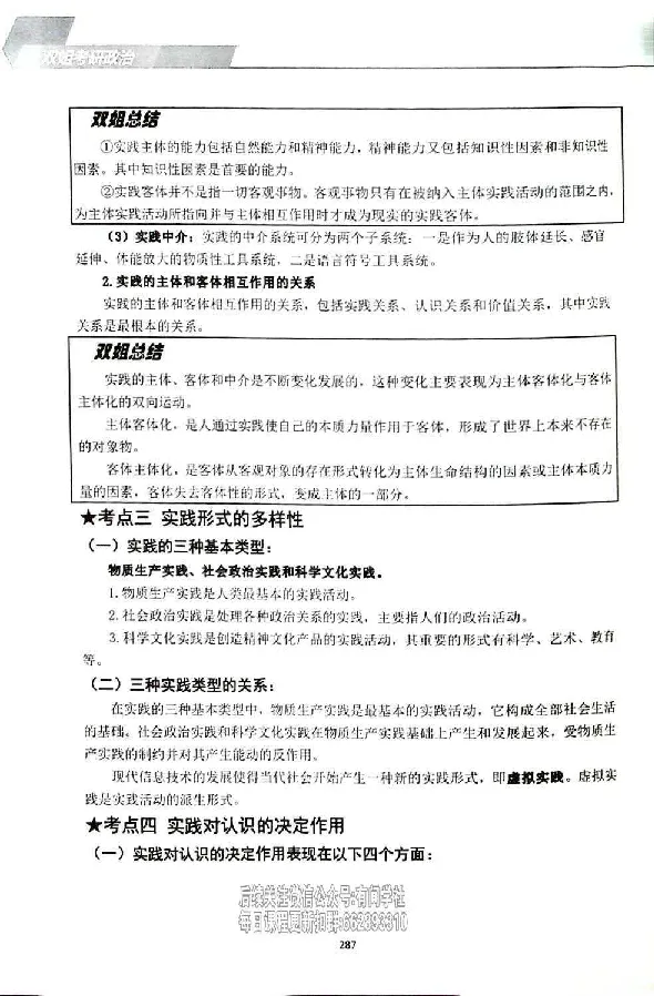 25考研双姐基础阶段讲义_2026考公资料_（49）政治理论合集_政治理论合集_2025考研政治_14.双姐_00.扫描讲义