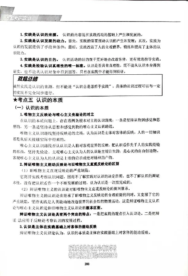 25考研双姐基础阶段讲义_2026考公资料_（49）政治理论合集_政治理论合集_2025考研政治_14.双姐_00.扫描讲义