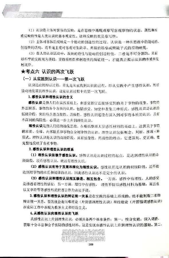 25考研双姐基础阶段讲义_2026考公资料_（49）政治理论合集_政治理论合集_2025考研政治_14.双姐_00.扫描讲义