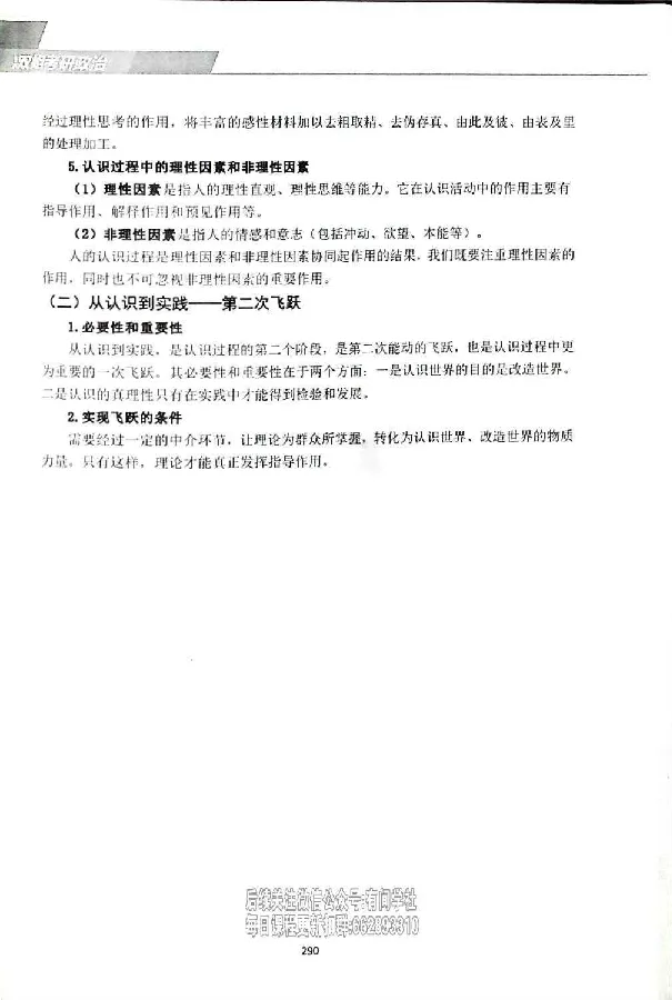 25考研双姐基础阶段讲义_2026考公资料_（49）政治理论合集_政治理论合集_2025考研政治_14.双姐_00.扫描讲义