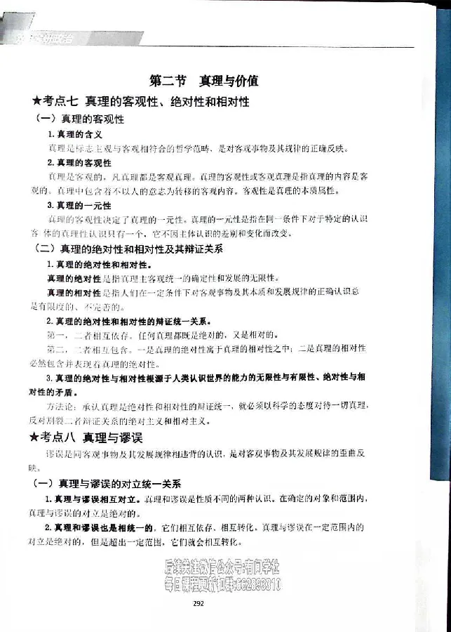 25考研双姐基础阶段讲义_2026考公资料_（49）政治理论合集_政治理论合集_2025考研政治_14.双姐_00.扫描讲义