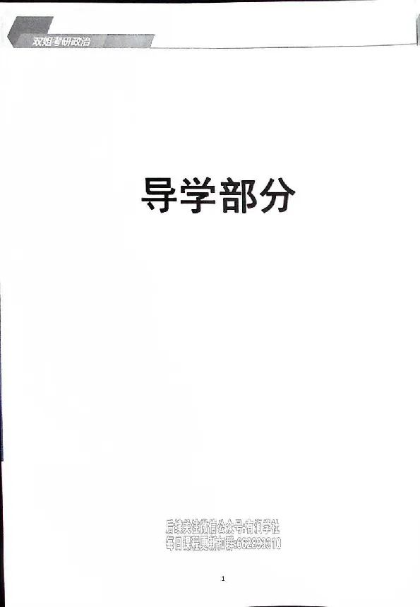 25考研双姐基础阶段讲义_2026考公资料_（49）政治理论合集_政治理论合集_2025考研政治_14.双姐_00.扫描讲义