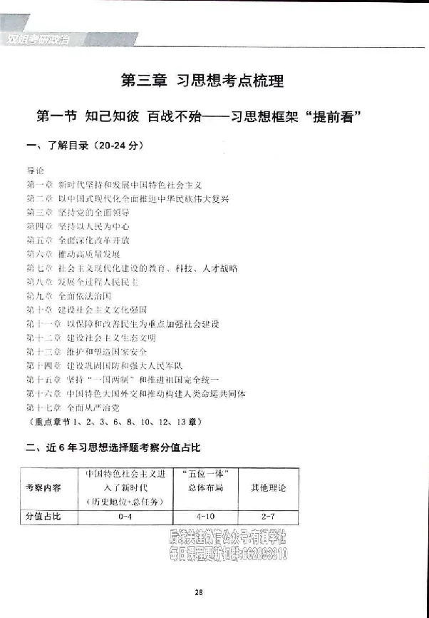 25考研双姐基础阶段讲义_2026考公资料_（49）政治理论合集_政治理论合集_2025考研政治_14.双姐_00.扫描讲义