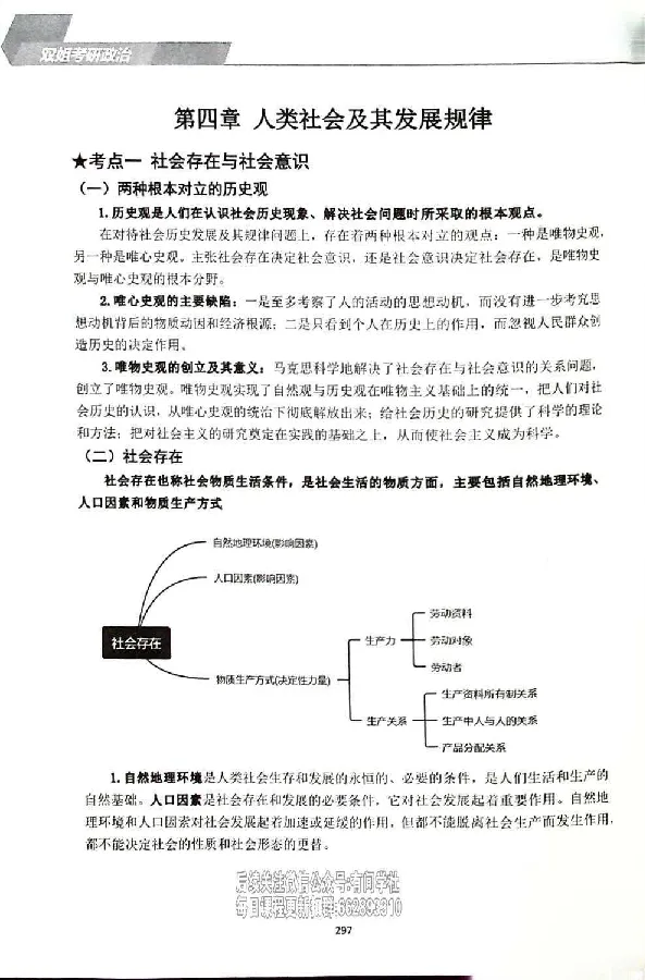 25考研双姐基础阶段讲义_2026考公资料_（49）政治理论合集_政治理论合集_2025考研政治_14.双姐_00.扫描讲义
