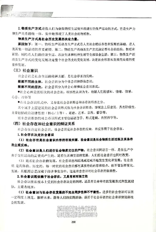 25考研双姐基础阶段讲义_2026考公资料_（49）政治理论合集_政治理论合集_2025考研政治_14.双姐_00.扫描讲义