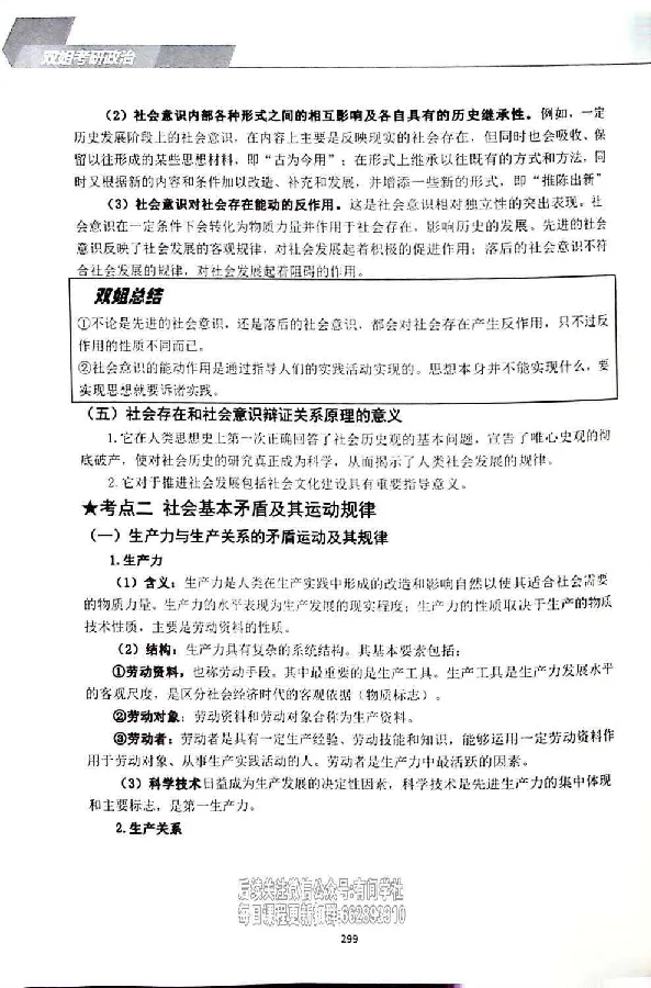 25考研双姐基础阶段讲义_2026考公资料_（49）政治理论合集_政治理论合集_2025考研政治_14.双姐_00.扫描讲义