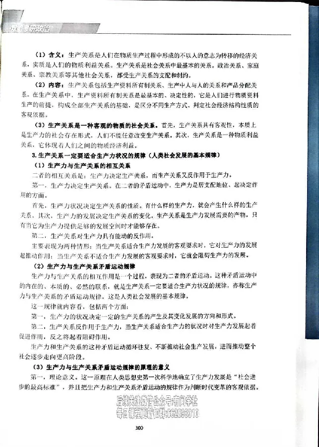 25考研双姐基础阶段讲义_2026考公资料_（49）政治理论合集_政治理论合集_2025考研政治_14.双姐_00.扫描讲义