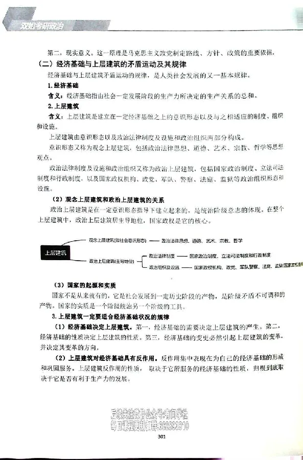 25考研双姐基础阶段讲义_2026考公资料_（49）政治理论合集_政治理论合集_2025考研政治_14.双姐_00.扫描讲义