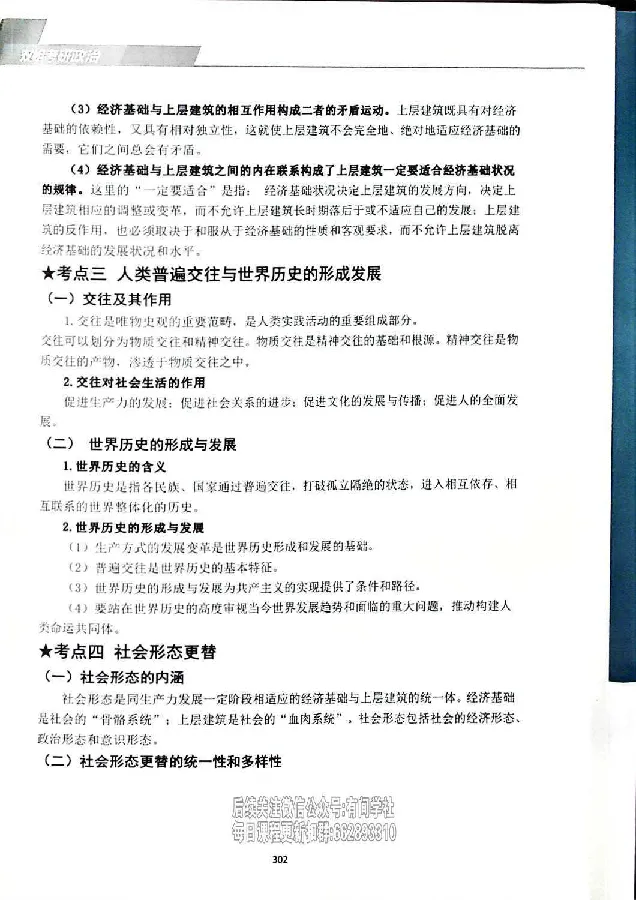 25考研双姐基础阶段讲义_2026考公资料_（49）政治理论合集_政治理论合集_2025考研政治_14.双姐_00.扫描讲义