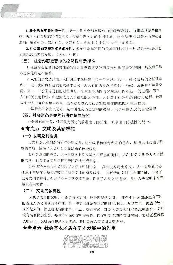 25考研双姐基础阶段讲义_2026考公资料_（49）政治理论合集_政治理论合集_2025考研政治_14.双姐_00.扫描讲义