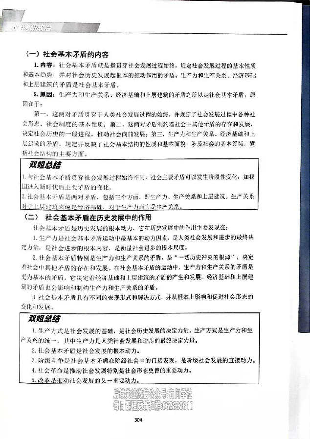 25考研双姐基础阶段讲义_2026考公资料_（49）政治理论合集_政治理论合集_2025考研政治_14.双姐_00.扫描讲义