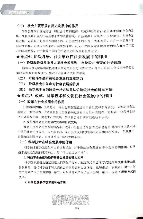 25考研双姐基础阶段讲义_2026考公资料_（49）政治理论合集_政治理论合集_2025考研政治_14.双姐_00.扫描讲义