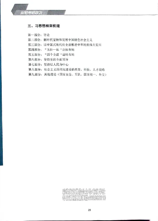 25考研双姐基础阶段讲义_2026考公资料_（49）政治理论合集_政治理论合集_2025考研政治_14.双姐_00.扫描讲义