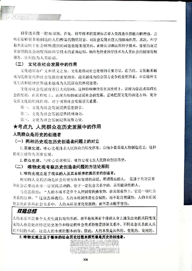 25考研双姐基础阶段讲义_2026考公资料_（49）政治理论合集_政治理论合集_2025考研政治_14.双姐_00.扫描讲义