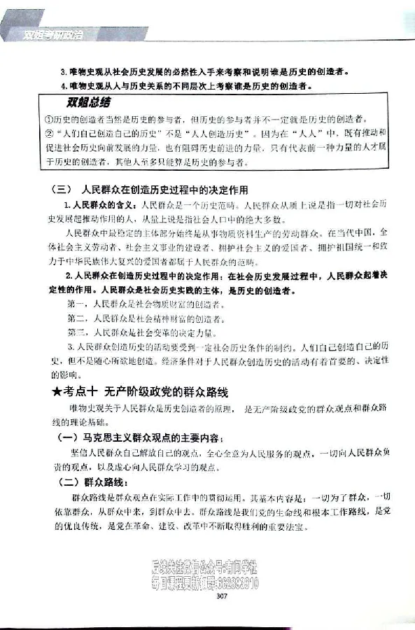 25考研双姐基础阶段讲义_2026考公资料_（49）政治理论合集_政治理论合集_2025考研政治_14.双姐_00.扫描讲义