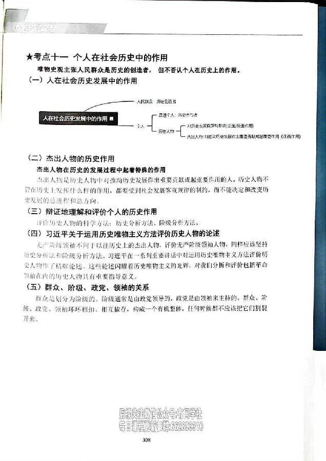 25考研双姐基础阶段讲义_2026考公资料_（49）政治理论合集_政治理论合集_2025考研政治_14.双姐_00.扫描讲义