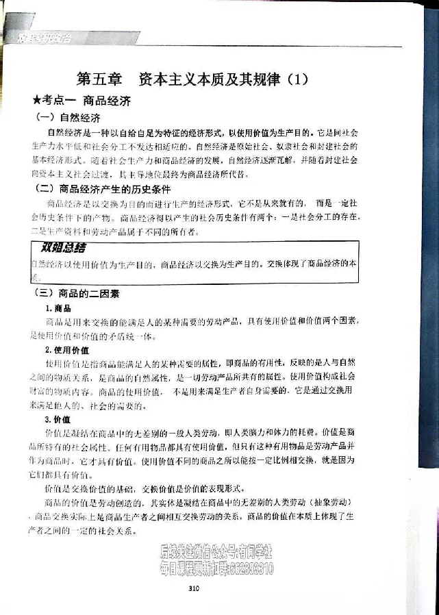 25考研双姐基础阶段讲义_2026考公资料_（49）政治理论合集_政治理论合集_2025考研政治_14.双姐_00.扫描讲义