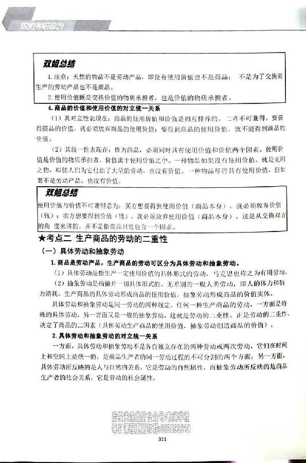 25考研双姐基础阶段讲义_2026考公资料_（49）政治理论合集_政治理论合集_2025考研政治_14.双姐_00.扫描讲义