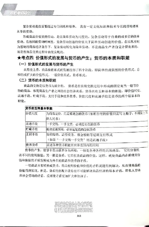 25考研双姐基础阶段讲义_2026考公资料_（49）政治理论合集_政治理论合集_2025考研政治_14.双姐_00.扫描讲义