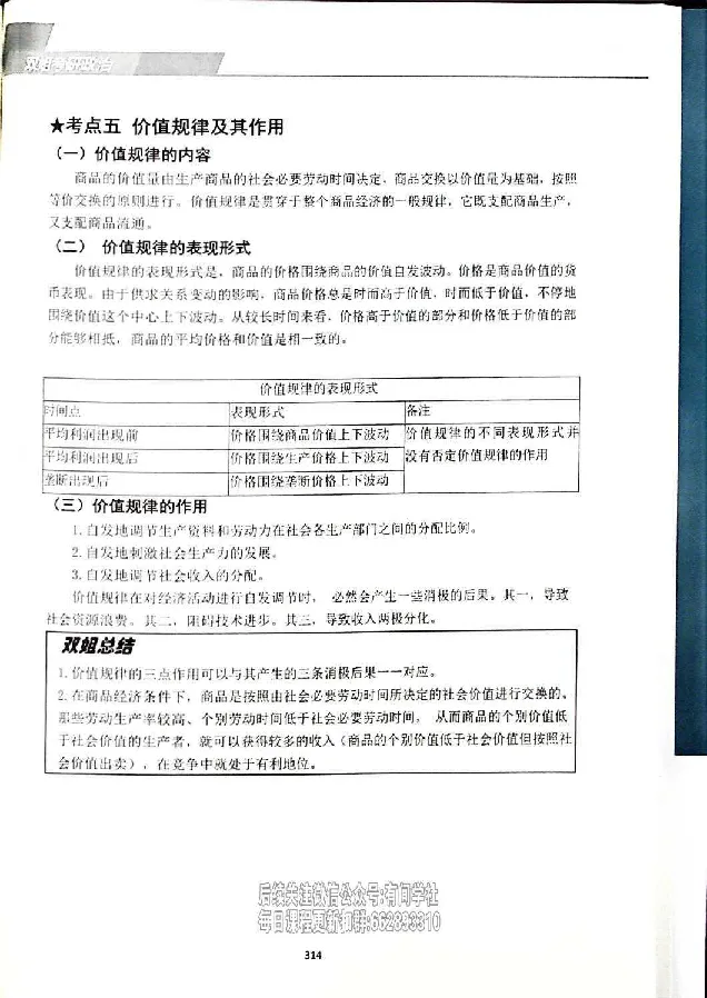 25考研双姐基础阶段讲义_2026考公资料_（49）政治理论合集_政治理论合集_2025考研政治_14.双姐_00.扫描讲义