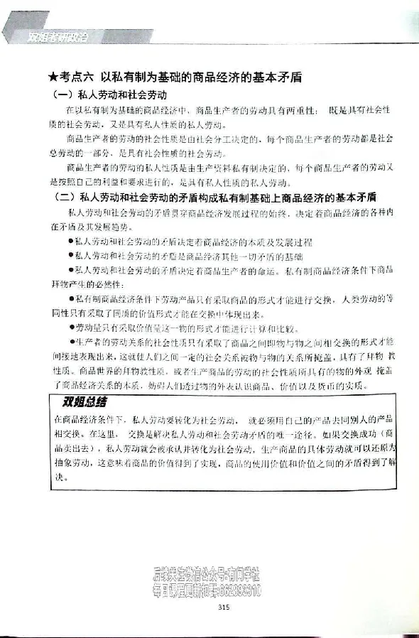 25考研双姐基础阶段讲义_2026考公资料_（49）政治理论合集_政治理论合集_2025考研政治_14.双姐_00.扫描讲义
