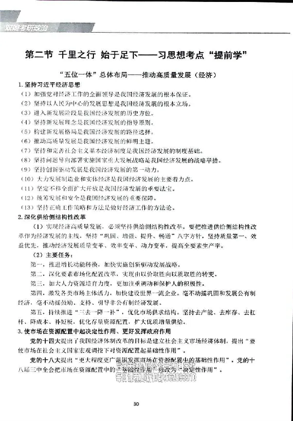 25考研双姐基础阶段讲义_2026考公资料_（49）政治理论合集_政治理论合集_2025考研政治_14.双姐_00.扫描讲义