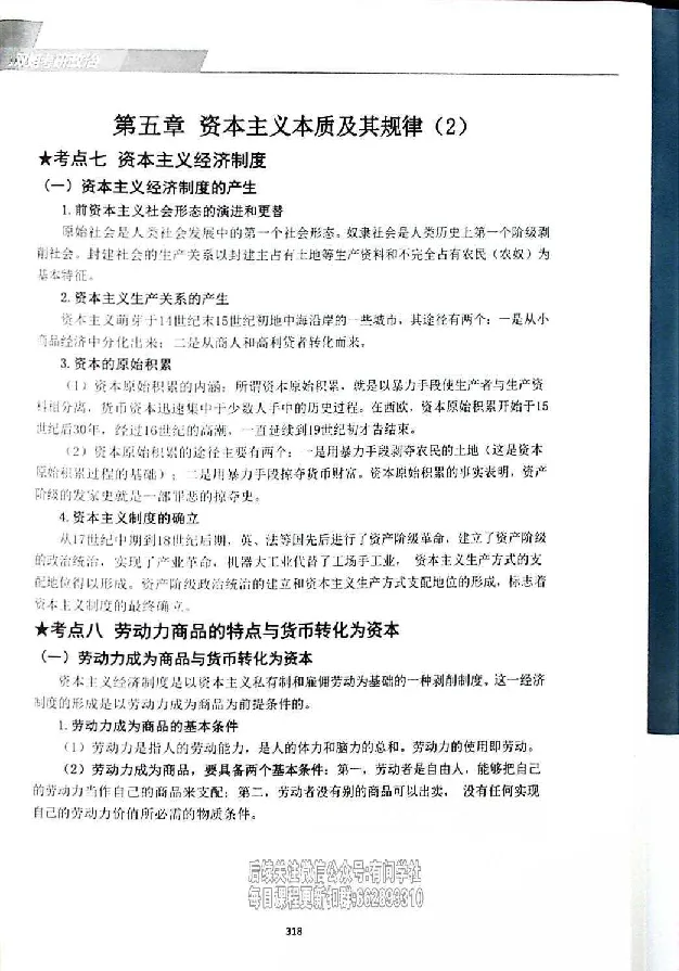 25考研双姐基础阶段讲义_2026考公资料_（49）政治理论合集_政治理论合集_2025考研政治_14.双姐_00.扫描讲义