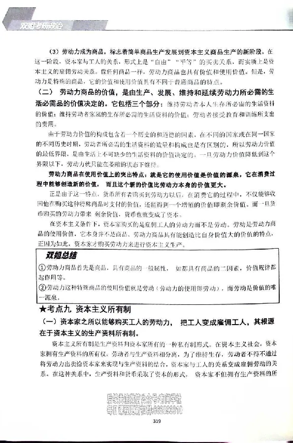 25考研双姐基础阶段讲义_2026考公资料_（49）政治理论合集_政治理论合集_2025考研政治_14.双姐_00.扫描讲义