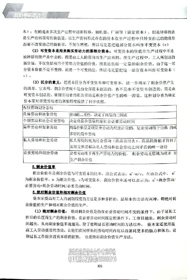 25考研双姐基础阶段讲义_2026考公资料_（49）政治理论合集_政治理论合集_2025考研政治_14.双姐_00.扫描讲义