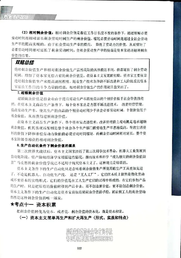 25考研双姐基础阶段讲义_2026考公资料_（49）政治理论合集_政治理论合集_2025考研政治_14.双姐_00.扫描讲义