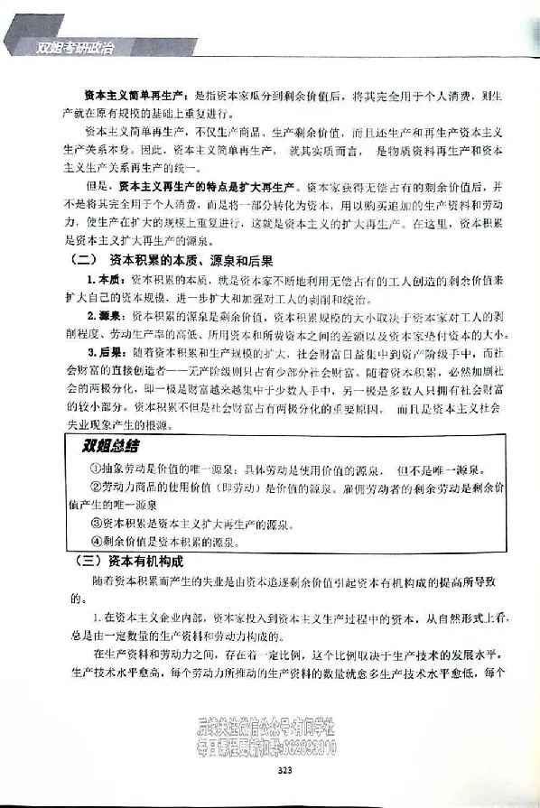 25考研双姐基础阶段讲义_2026考公资料_（49）政治理论合集_政治理论合集_2025考研政治_14.双姐_00.扫描讲义