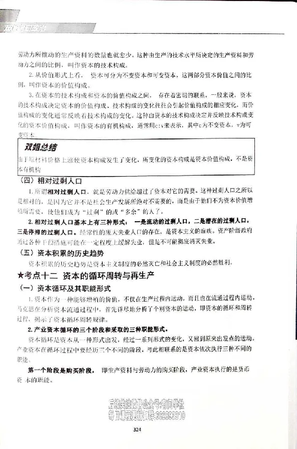 25考研双姐基础阶段讲义_2026考公资料_（49）政治理论合集_政治理论合集_2025考研政治_14.双姐_00.扫描讲义