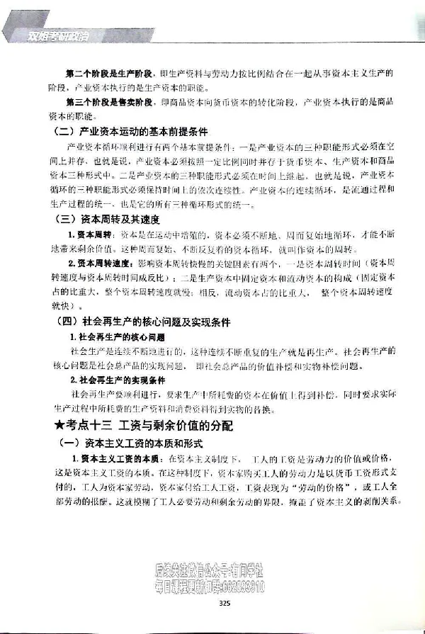 25考研双姐基础阶段讲义_2026考公资料_（49）政治理论合集_政治理论合集_2025考研政治_14.双姐_00.扫描讲义