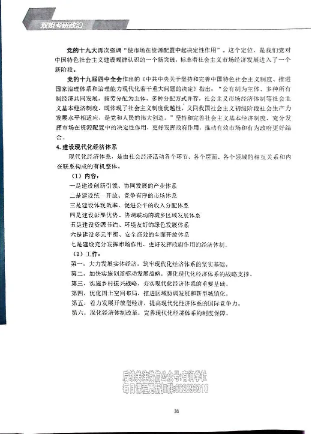 25考研双姐基础阶段讲义_2026考公资料_（49）政治理论合集_政治理论合集_2025考研政治_14.双姐_00.扫描讲义