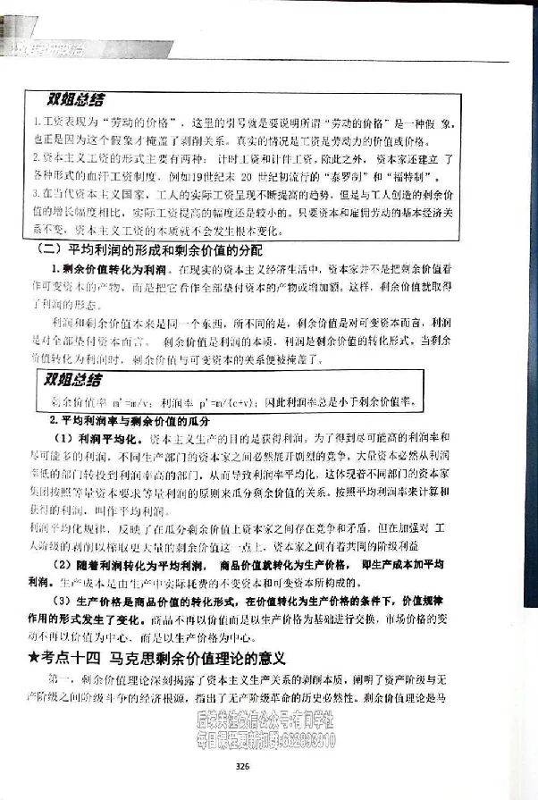 25考研双姐基础阶段讲义_2026考公资料_（49）政治理论合集_政治理论合集_2025考研政治_14.双姐_00.扫描讲义