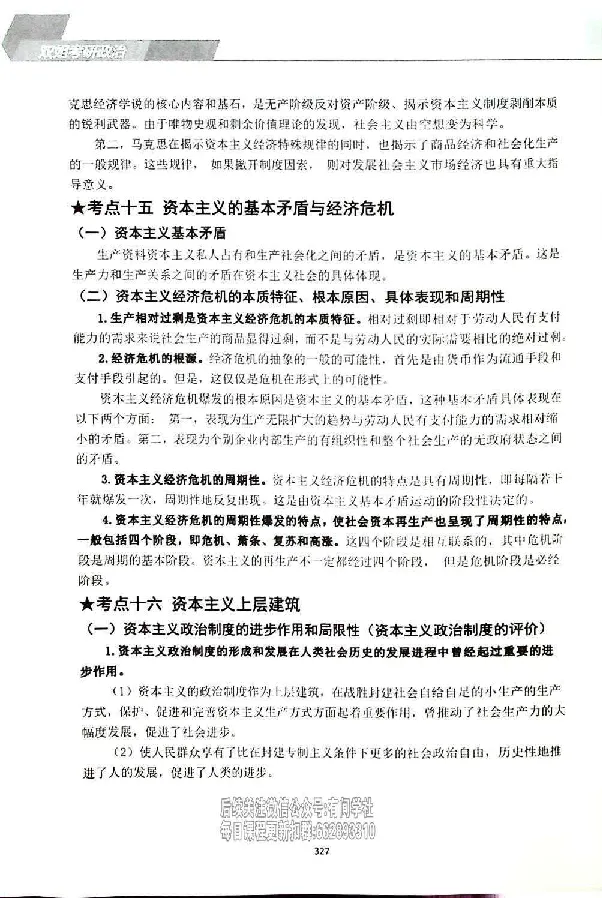 25考研双姐基础阶段讲义_2026考公资料_（49）政治理论合集_政治理论合集_2025考研政治_14.双姐_00.扫描讲义