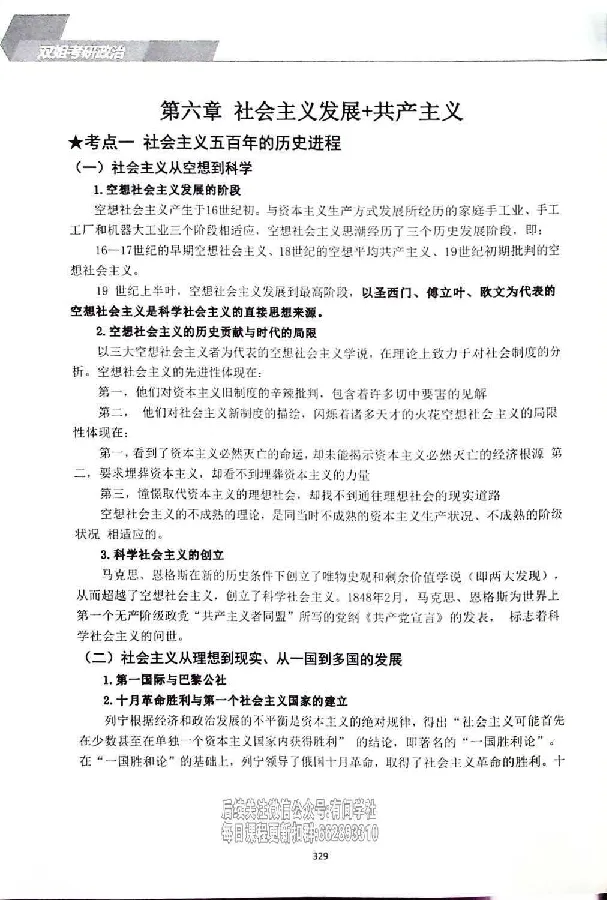 25考研双姐基础阶段讲义_2026考公资料_（49）政治理论合集_政治理论合集_2025考研政治_14.双姐_00.扫描讲义
