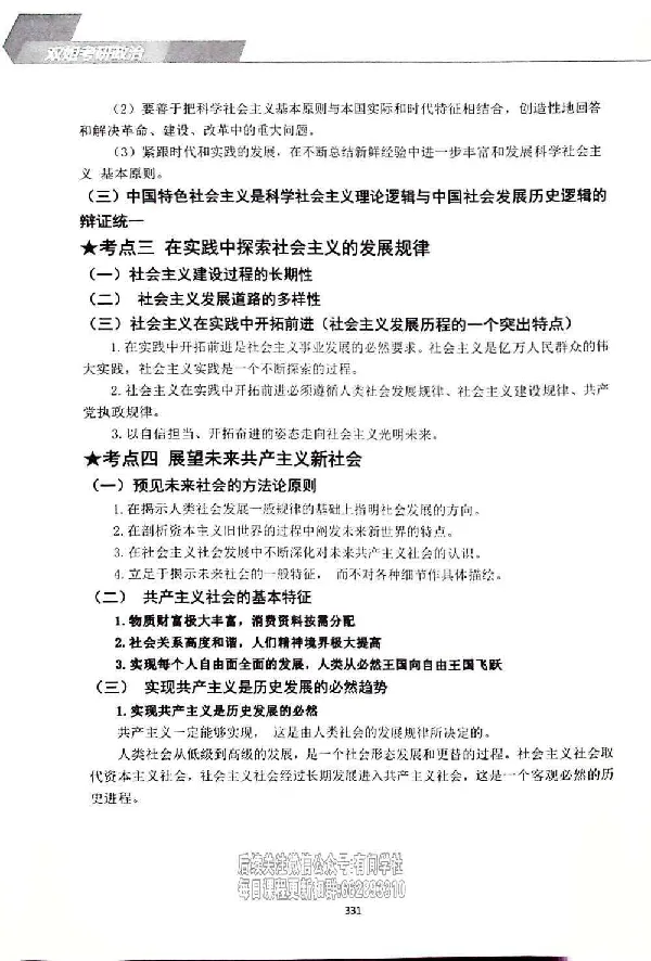 25考研双姐基础阶段讲义_2026考公资料_（49）政治理论合集_政治理论合集_2025考研政治_14.双姐_00.扫描讲义