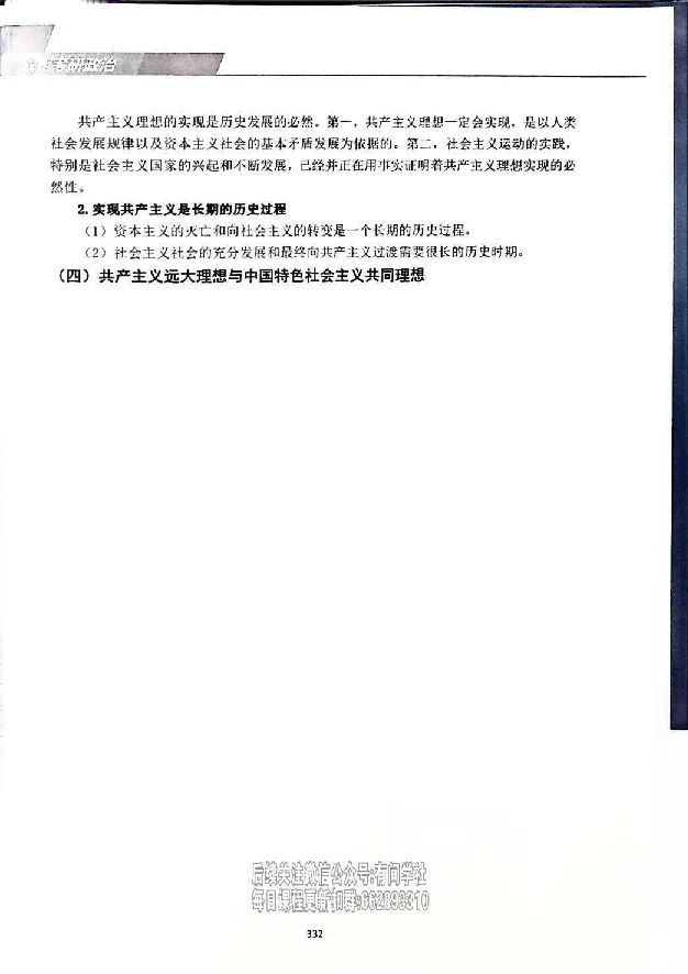 25考研双姐基础阶段讲义_2026考公资料_（49）政治理论合集_政治理论合集_2025考研政治_14.双姐_00.扫描讲义