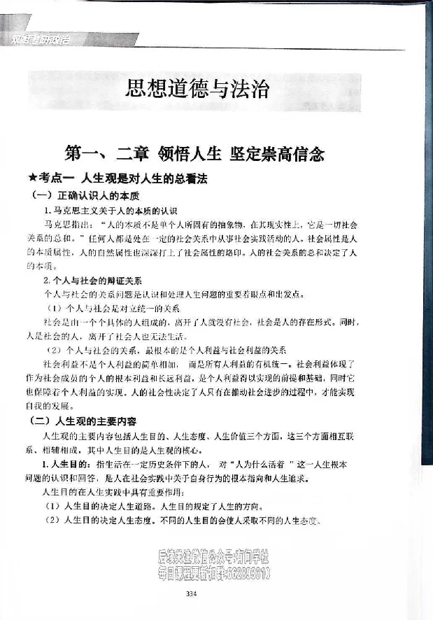 25考研双姐基础阶段讲义_2026考公资料_（49）政治理论合集_政治理论合集_2025考研政治_14.双姐_00.扫描讲义