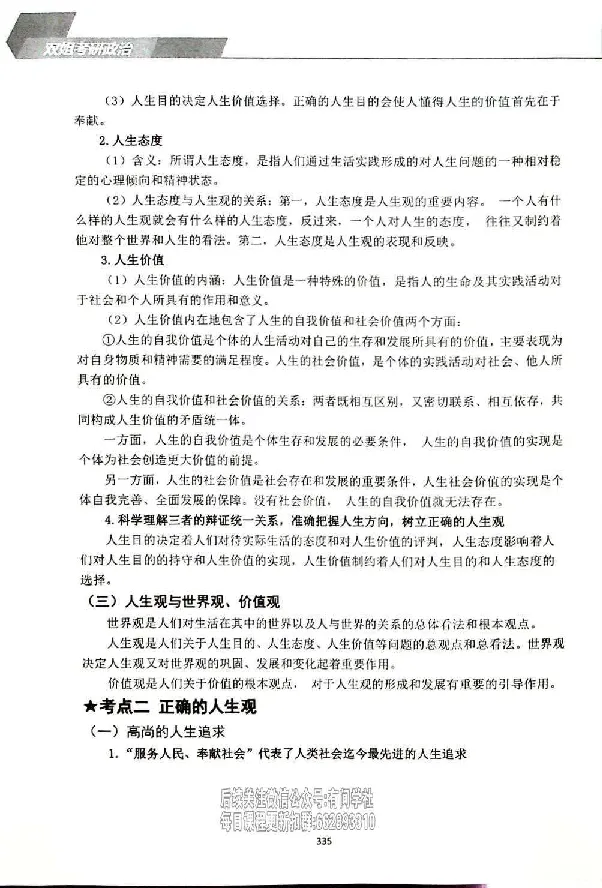 25考研双姐基础阶段讲义_2026考公资料_（49）政治理论合集_政治理论合集_2025考研政治_14.双姐_00.扫描讲义