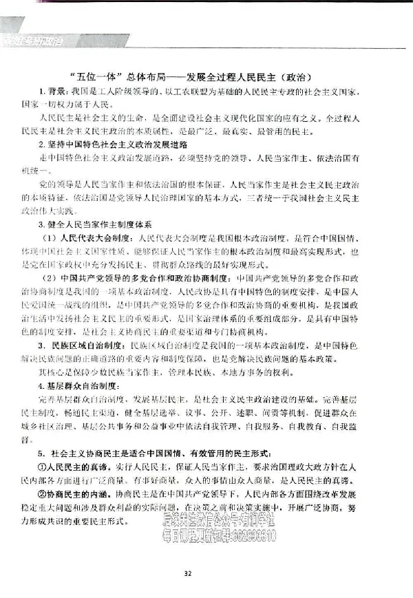 25考研双姐基础阶段讲义_2026考公资料_（49）政治理论合集_政治理论合集_2025考研政治_14.双姐_00.扫描讲义