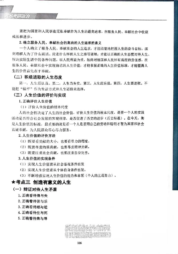 25考研双姐基础阶段讲义_2026考公资料_（49）政治理论合集_政治理论合集_2025考研政治_14.双姐_00.扫描讲义