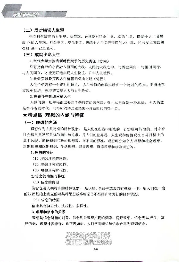 25考研双姐基础阶段讲义_2026考公资料_（49）政治理论合集_政治理论合集_2025考研政治_14.双姐_00.扫描讲义