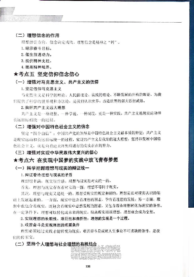 25考研双姐基础阶段讲义_2026考公资料_（49）政治理论合集_政治理论合集_2025考研政治_14.双姐_00.扫描讲义