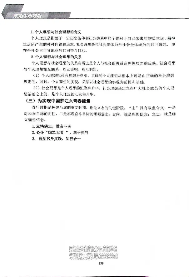 25考研双姐基础阶段讲义_2026考公资料_（49）政治理论合集_政治理论合集_2025考研政治_14.双姐_00.扫描讲义