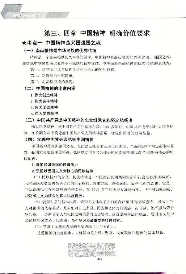 25考研双姐基础阶段讲义_2026考公资料_（49）政治理论合集_政治理论合集_2025考研政治_14.双姐_00.扫描讲义