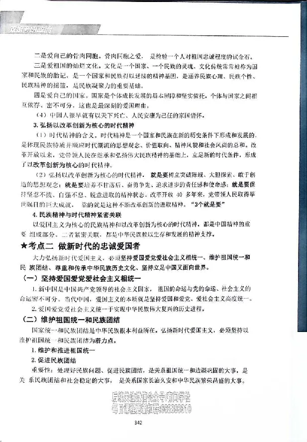 25考研双姐基础阶段讲义_2026考公资料_（49）政治理论合集_政治理论合集_2025考研政治_14.双姐_00.扫描讲义