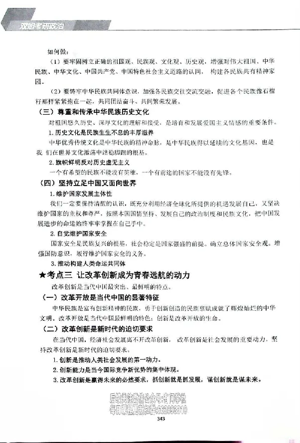 25考研双姐基础阶段讲义_2026考公资料_（49）政治理论合集_政治理论合集_2025考研政治_14.双姐_00.扫描讲义